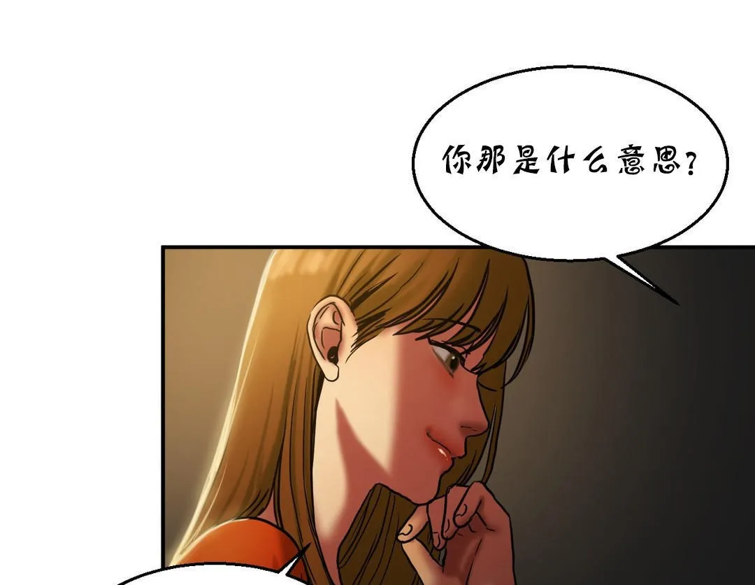 夫人的礼物 第17话 第161页