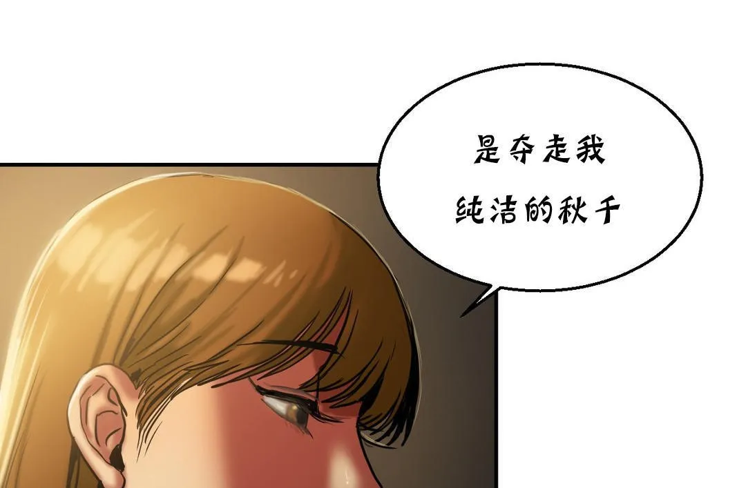 夫人的礼物 第17话 第163页