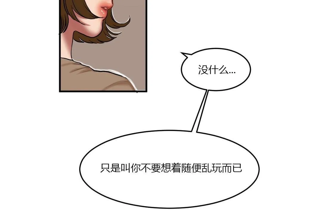 夫人的礼物 第40话 第98页