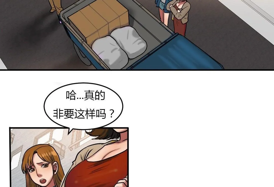 夫人的礼物 第40话 第92页