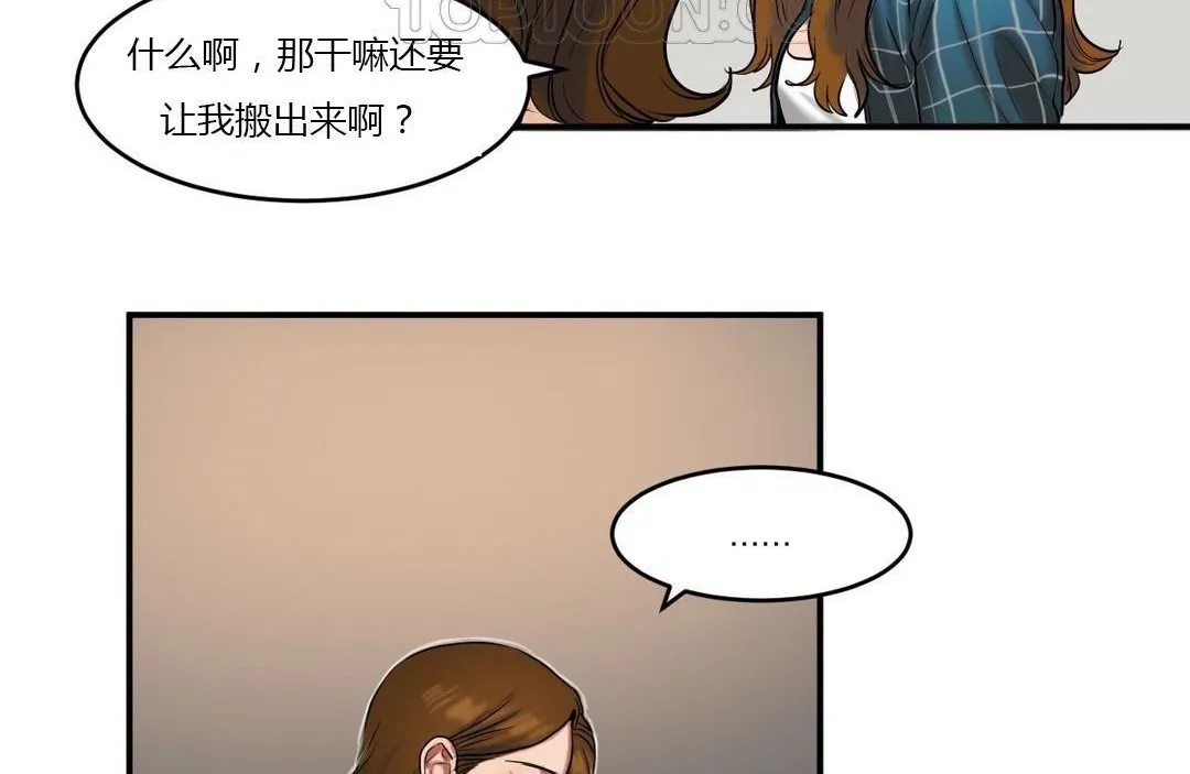 夫人的礼物 第40话 第100页