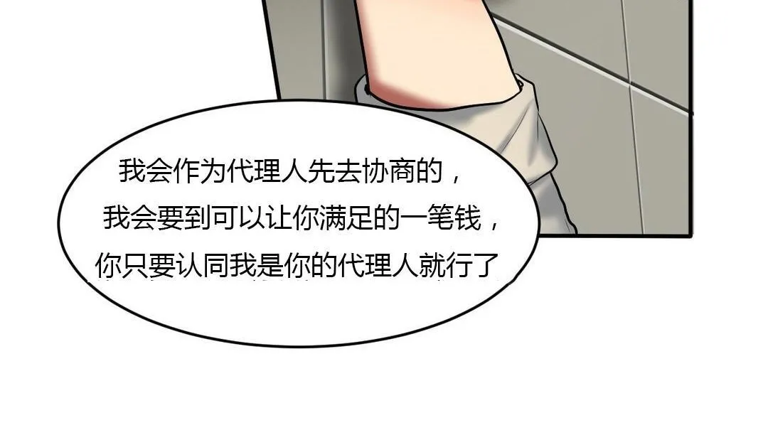 夫人的礼物 第40话 第36页
