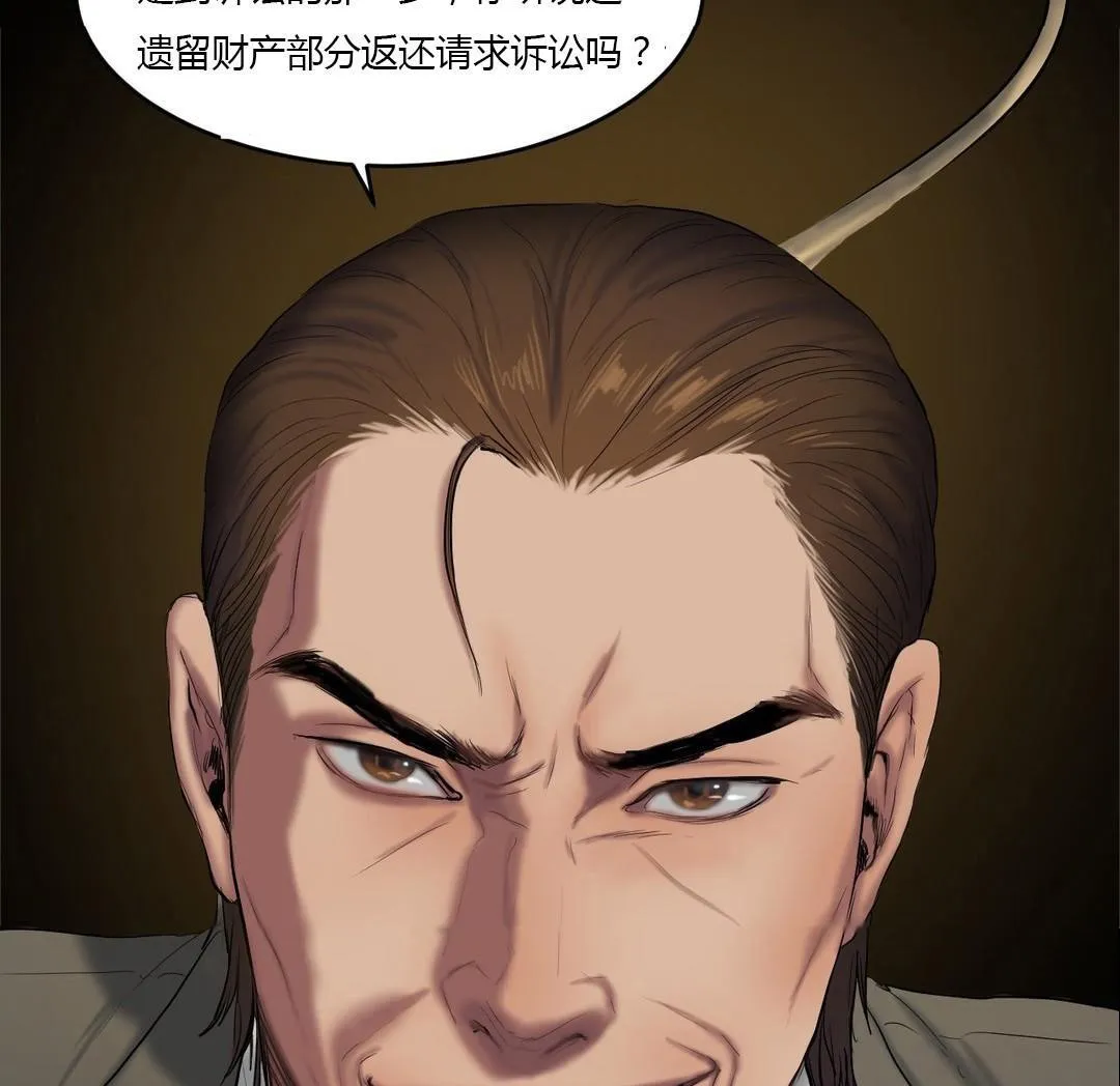 夫人的礼物 第40话 第29页
