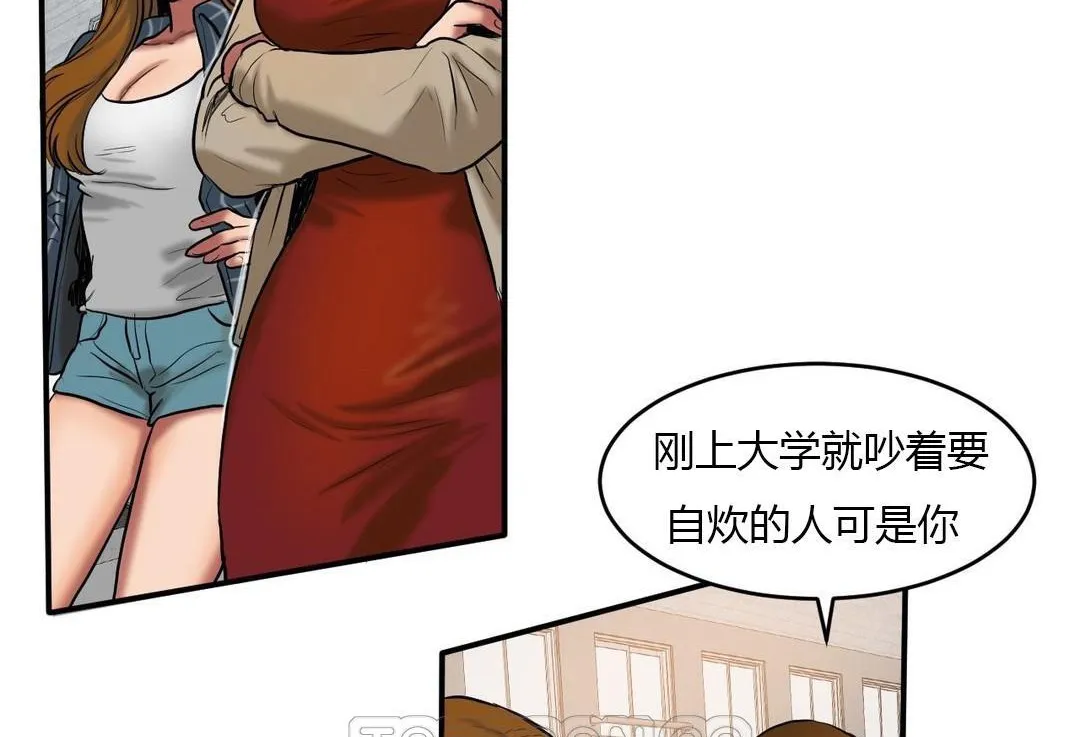 夫人的礼物 第40话 第93页