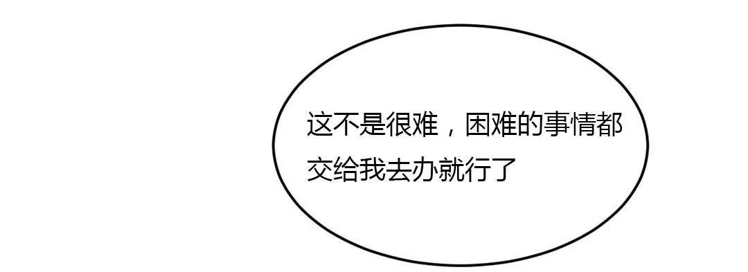 夫人的礼物 第40话 第37页