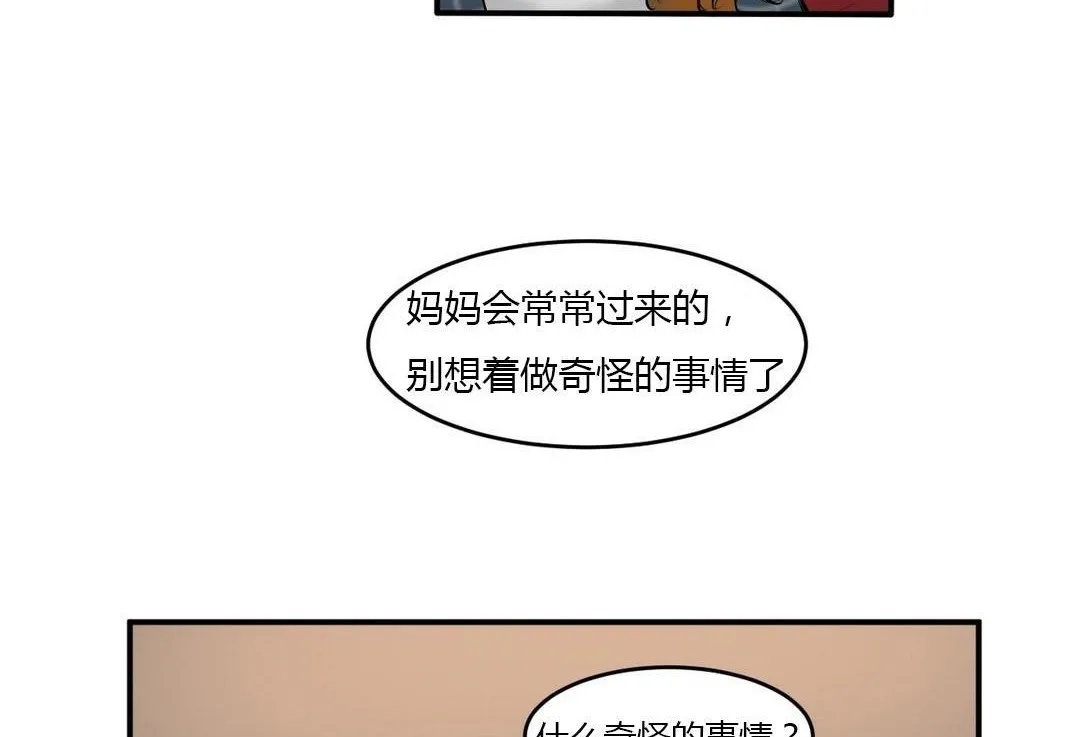 夫人的礼物 第40话 第95页