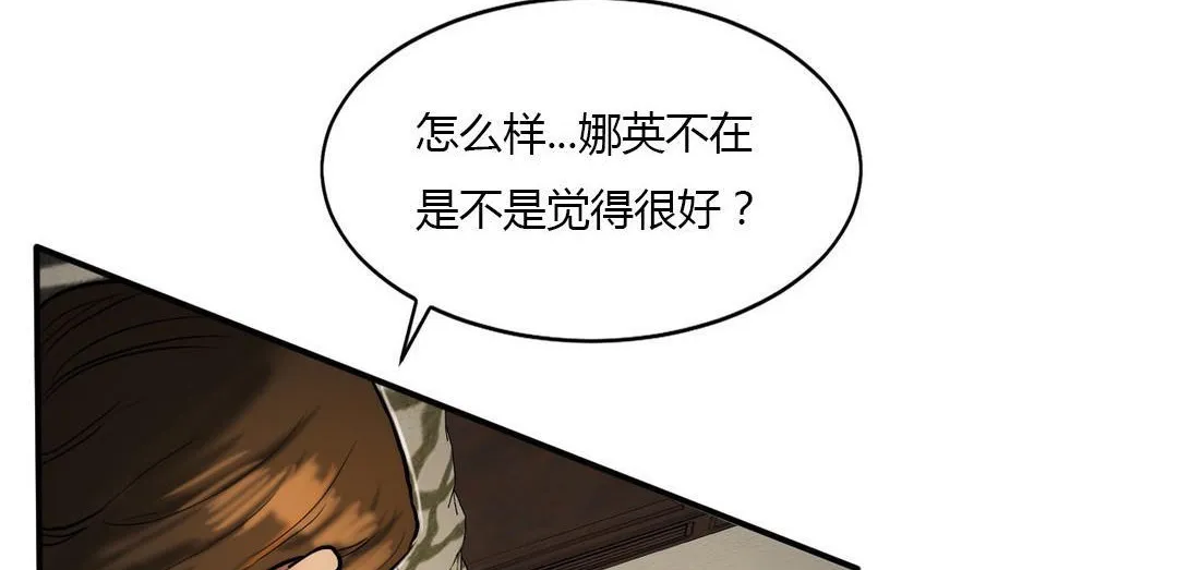 夫人的礼物 第40话 第128页