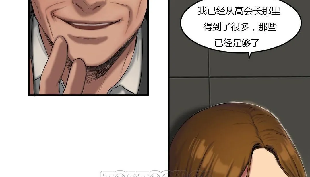 夫人的礼物 第40话 第51页