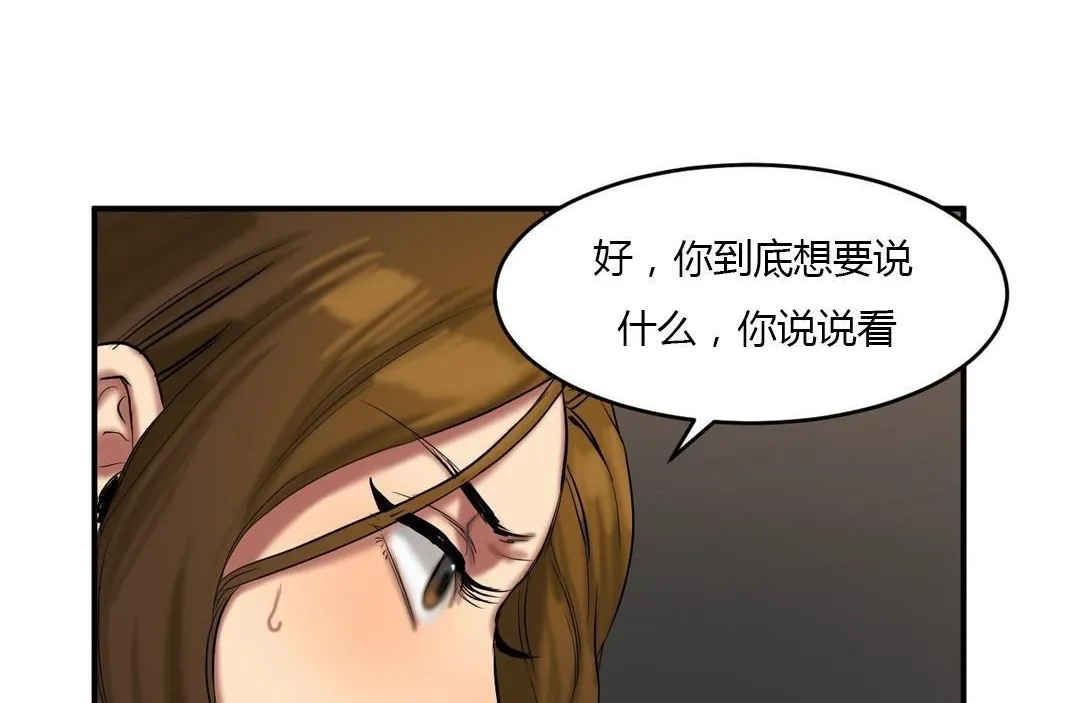 夫人的礼物 第40话 第23页
