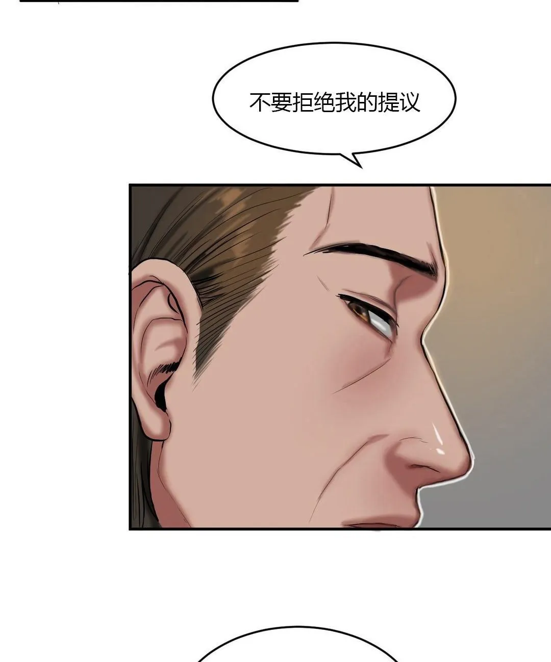 夫人的礼物 第40话 第83页