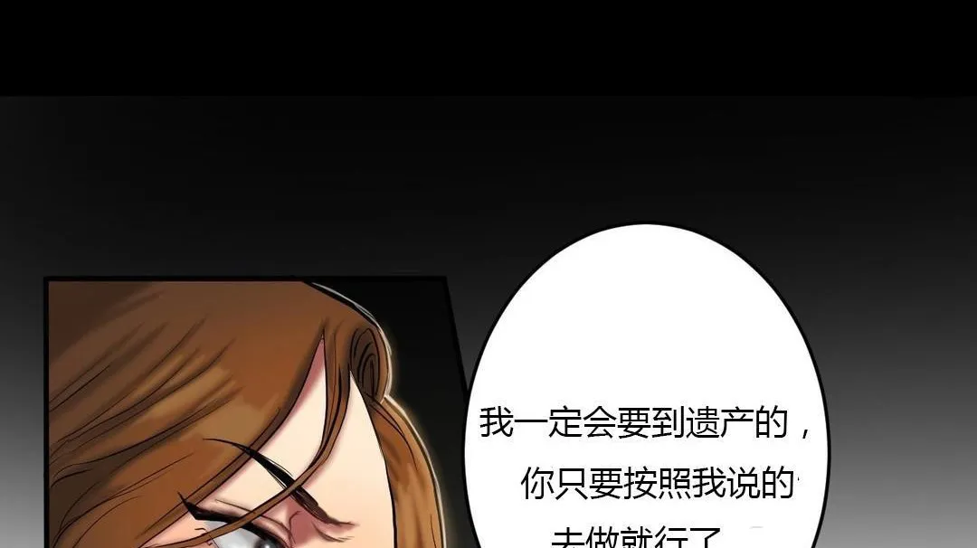 夫人的礼物 第40话 第32页