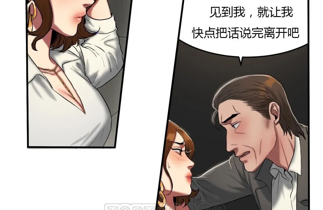 夫人的礼物 第40话 第21页