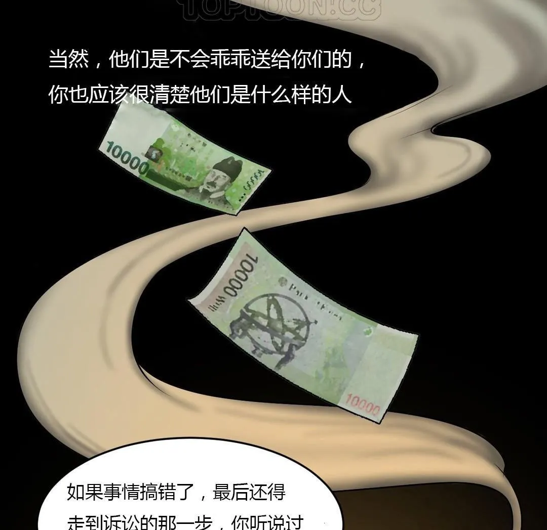 夫人的礼物 第40话 第28页