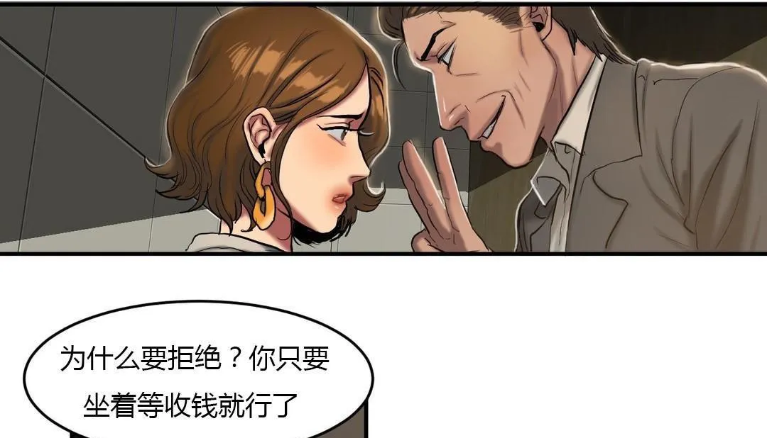 夫人的礼物 第40话 第49页