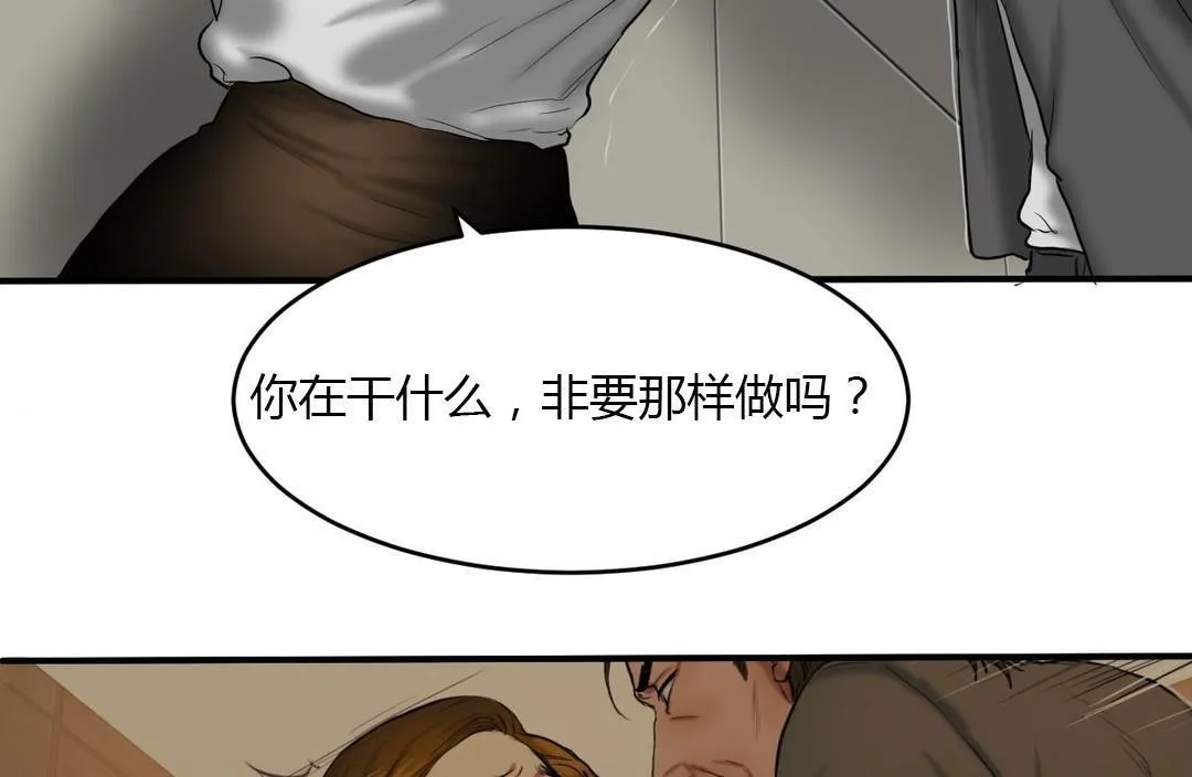 夫人的礼物 第40话 第13页
