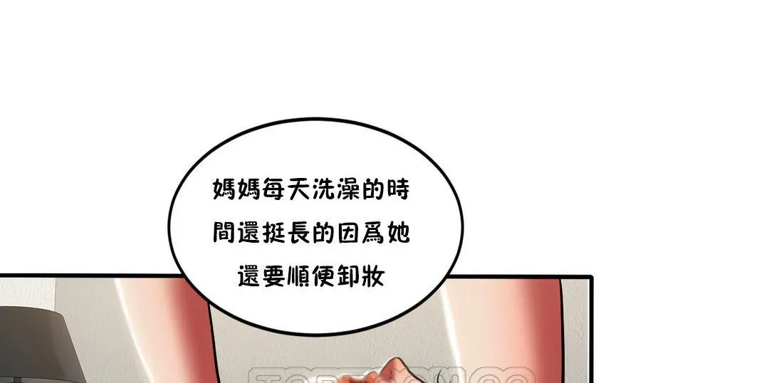 夫人的礼物 第21话 第51页