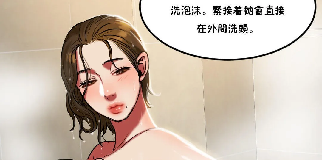 夫人的礼物 第21话 第53页