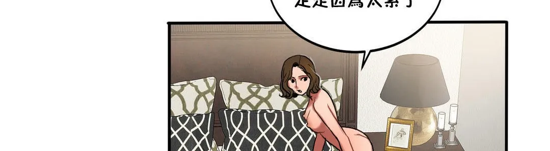 夫人的礼物 第21话 第144页