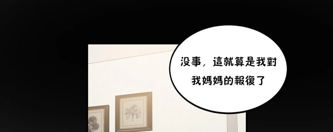 夫人的礼物 第21话 第175页