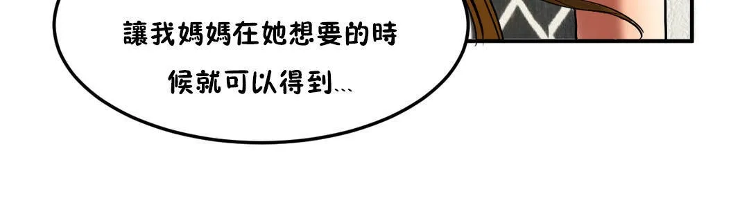夫人的礼物 第21话 第20页