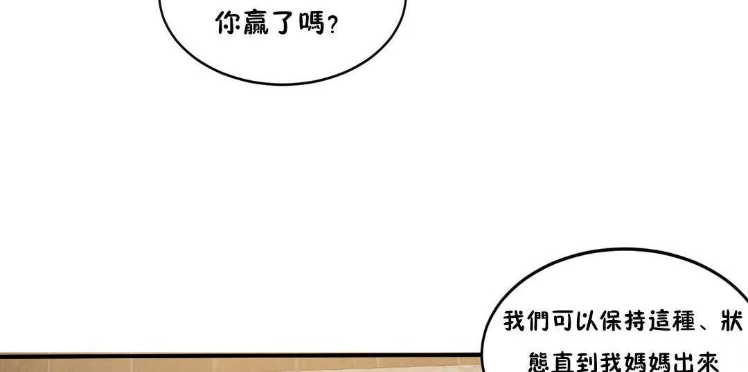 夫人的礼物 第21话 第47页
