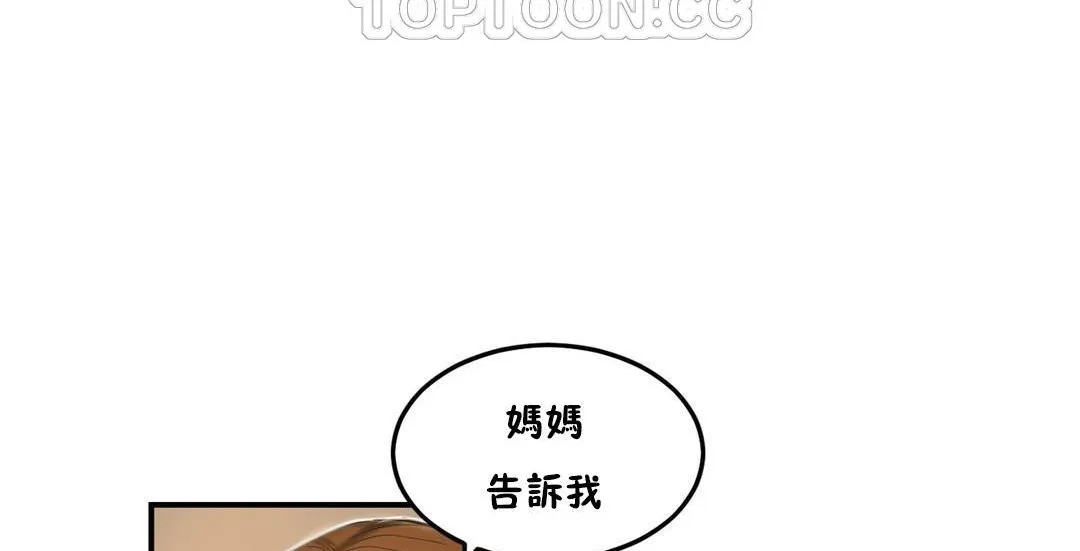 夫人的礼物 第32话 第10页