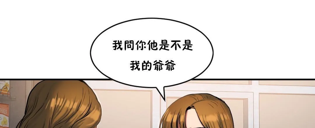 夫人的礼物 第32话 第31页