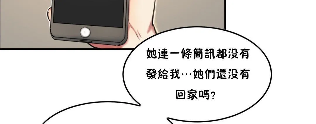夫人的礼物 第32话 第56页