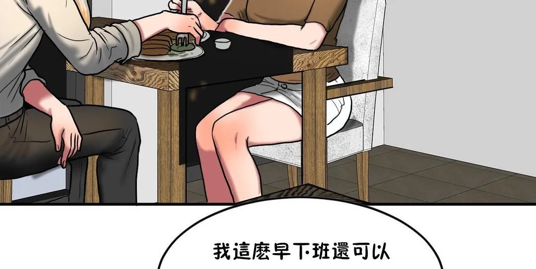 夫人的礼物 第32话 第84页