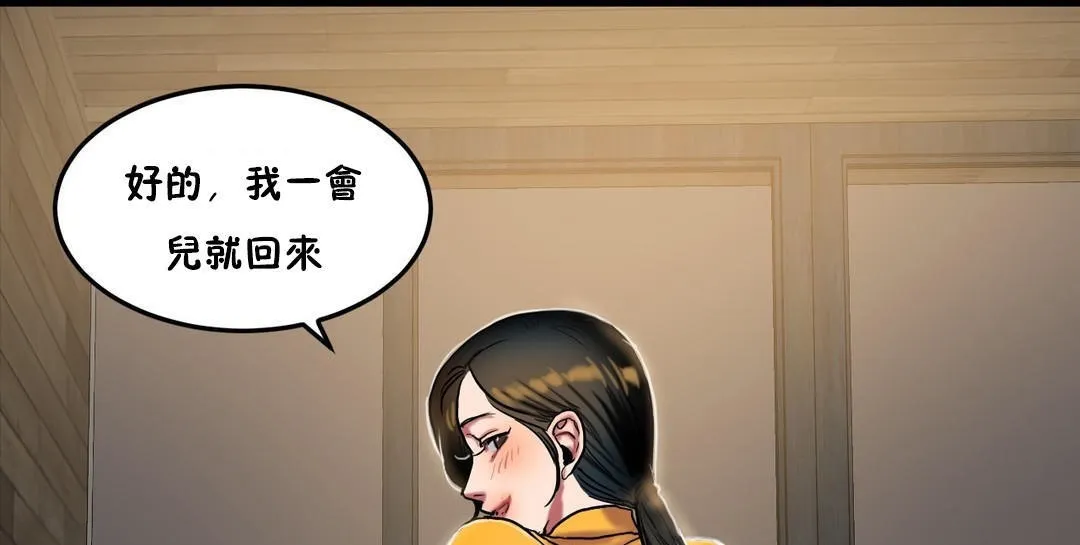 夫人的礼物 第32话 第67页
