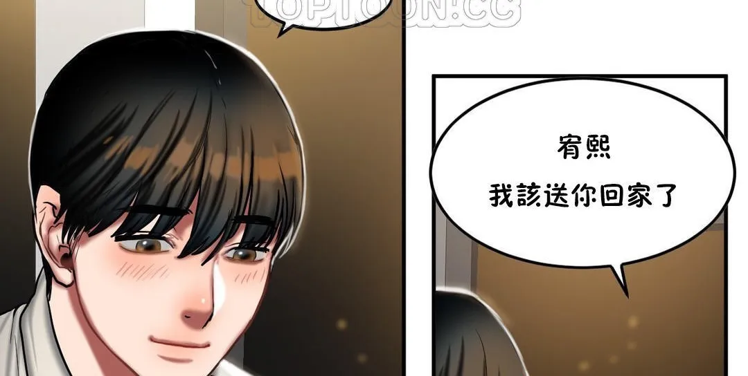 夫人的礼物 第32话 第88页