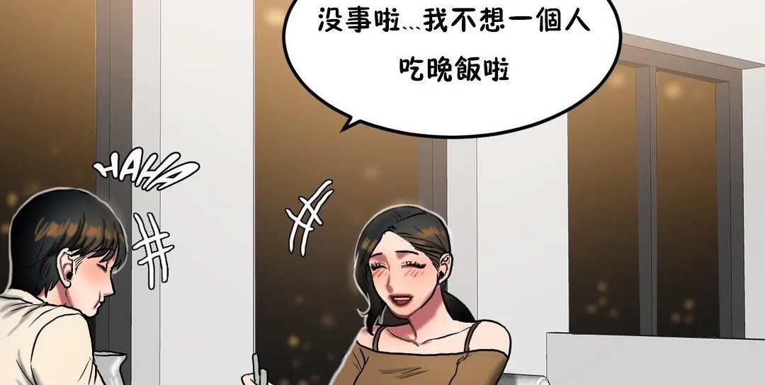 夫人的礼物 第32话 第83页