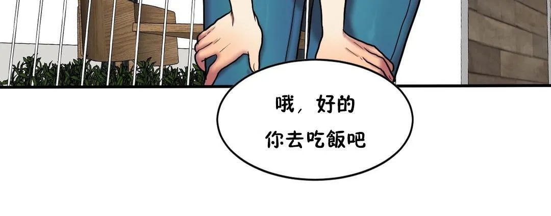 夫人的礼物 第32话 第66页