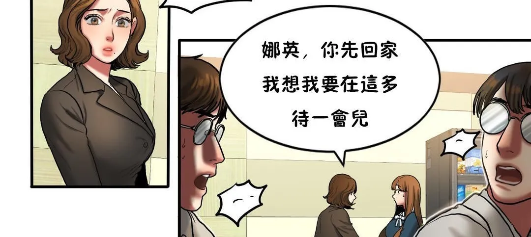 夫人的礼物 第32话 第38页