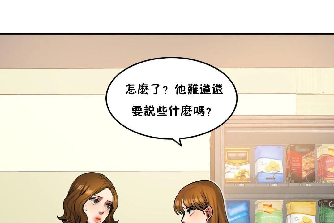 夫人的礼物 第32话 第23页