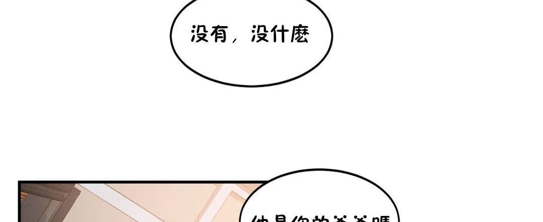 夫人的礼物 第32话 第26页