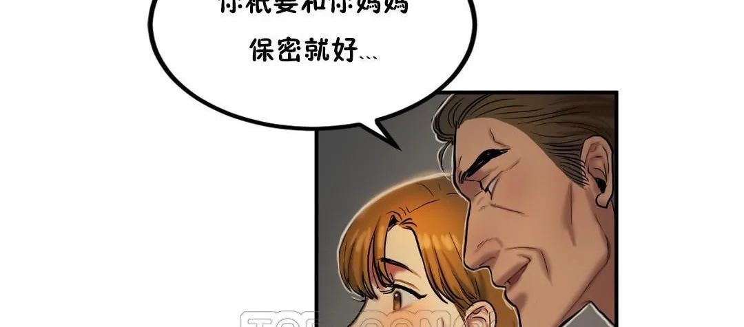夫人的礼物 第32话 第99页