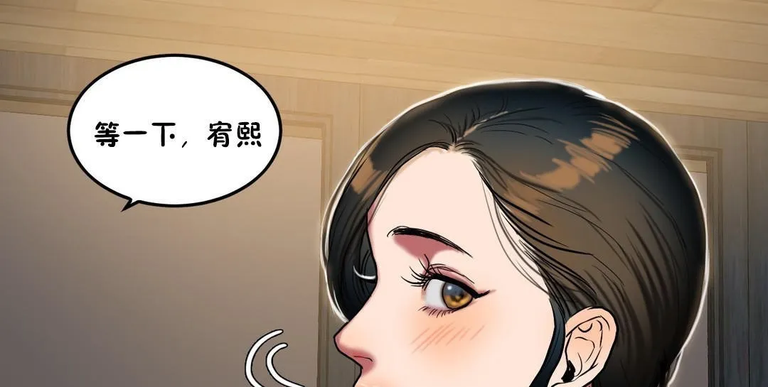 夫人的礼物 第32话 第73页