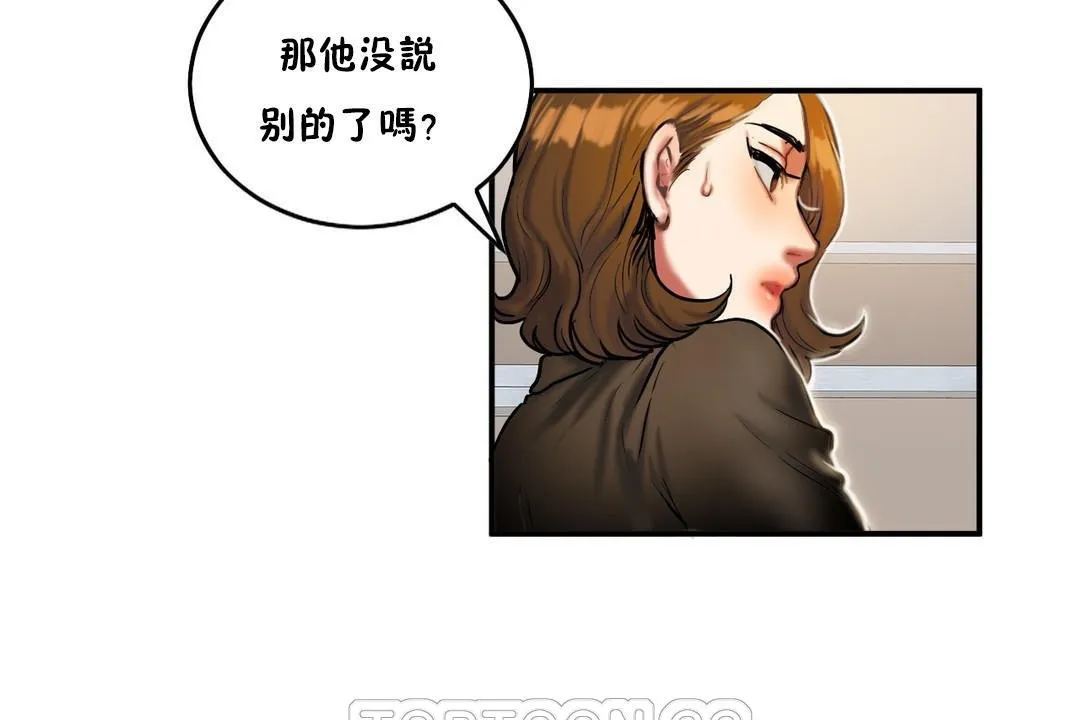 夫人的礼物 第32话 第21页