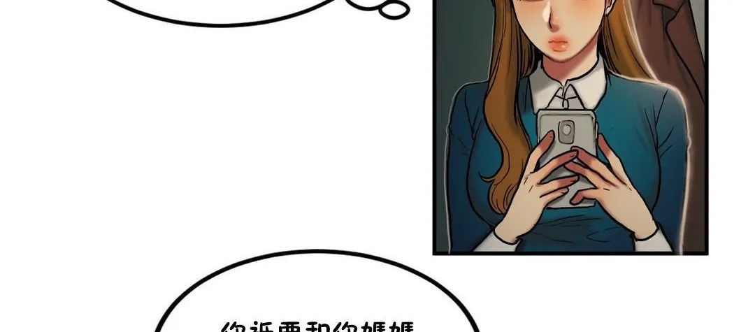 夫人的礼物 第32话 第98页