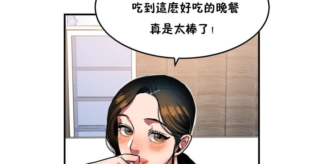 夫人的礼物 第32话 第85页