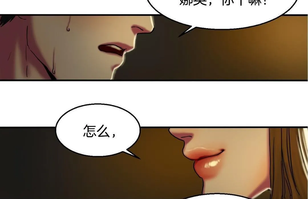 夫人的礼物 第10话 第61页