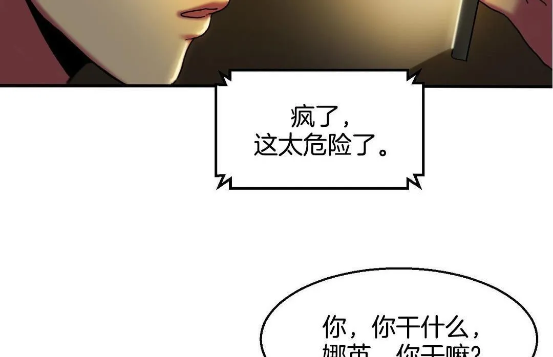 夫人的礼物 第10话 第60页