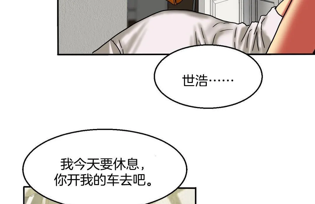 夫人的礼物 第10话 第163页