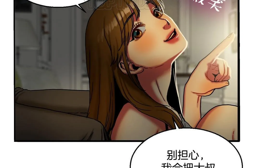 夫人的礼物 第10话 第154页