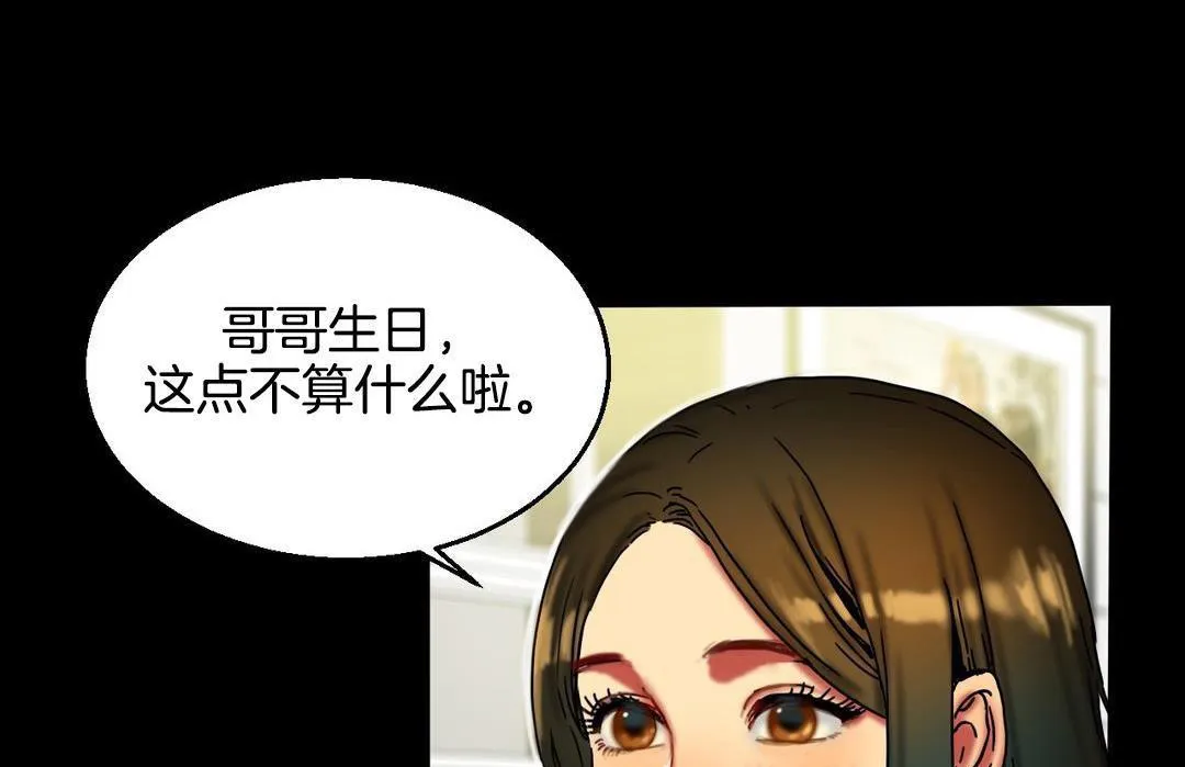 夫人的礼物 第10话 第13页