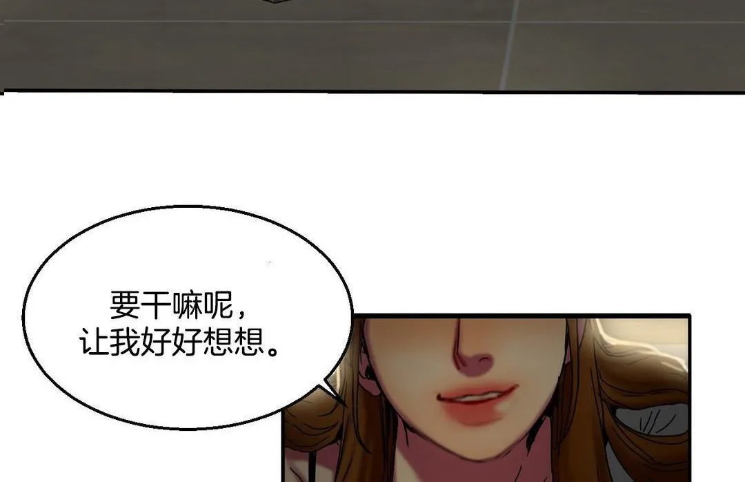 夫人的礼物 第10话 第144页