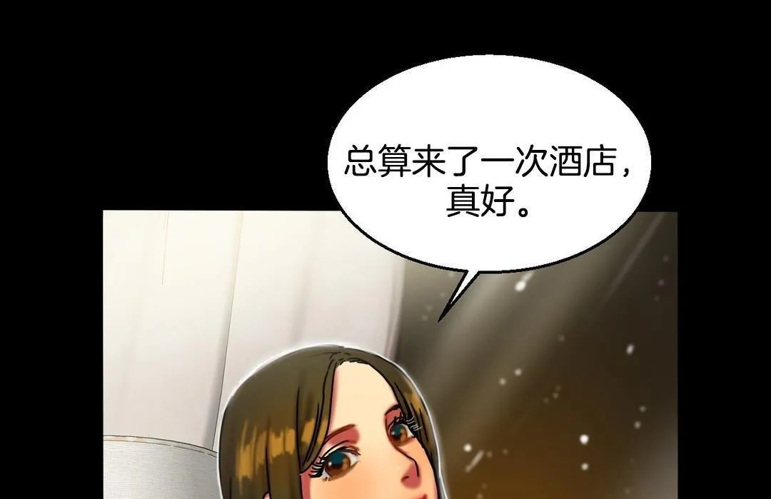 夫人的礼物 第10话 第43页