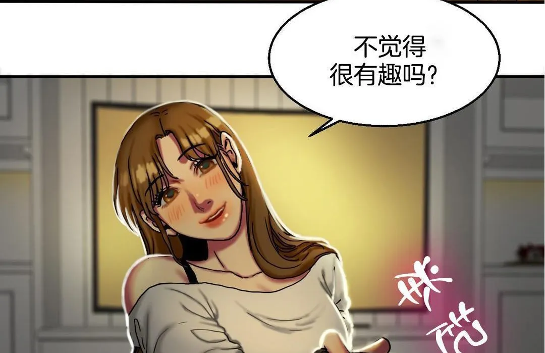 夫人的礼物 第10话 第62页