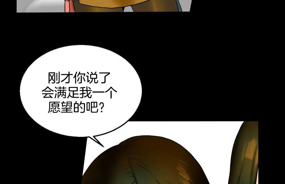 夫人的礼物 第10话 第48页